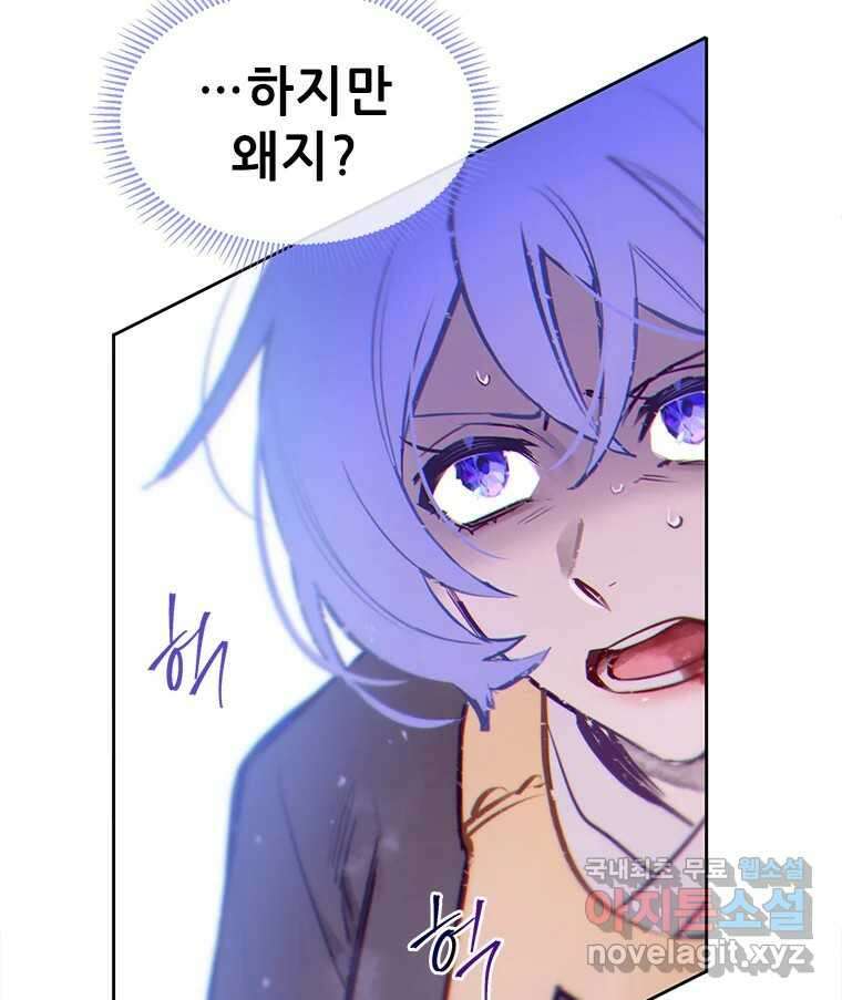 백의사자 84화 포기하지 않고 손을 뻗어 104
