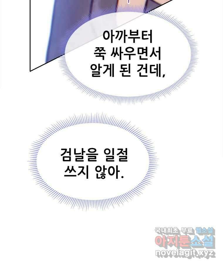 백의사자 84화 포기하지 않고 손을 뻗어 105