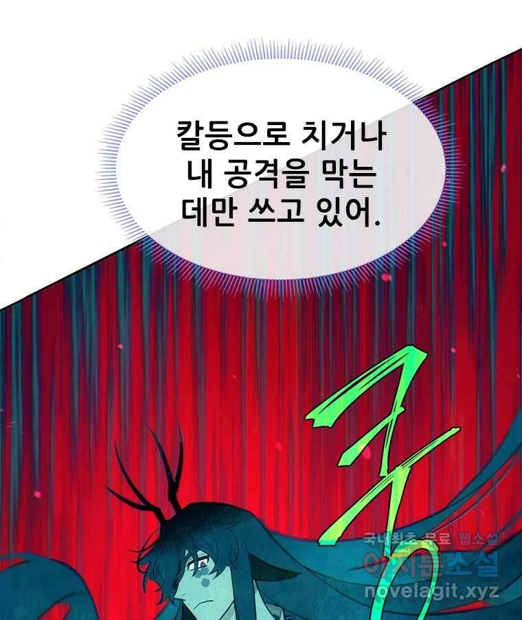 백의사자 84화 포기하지 않고 손을 뻗어 106