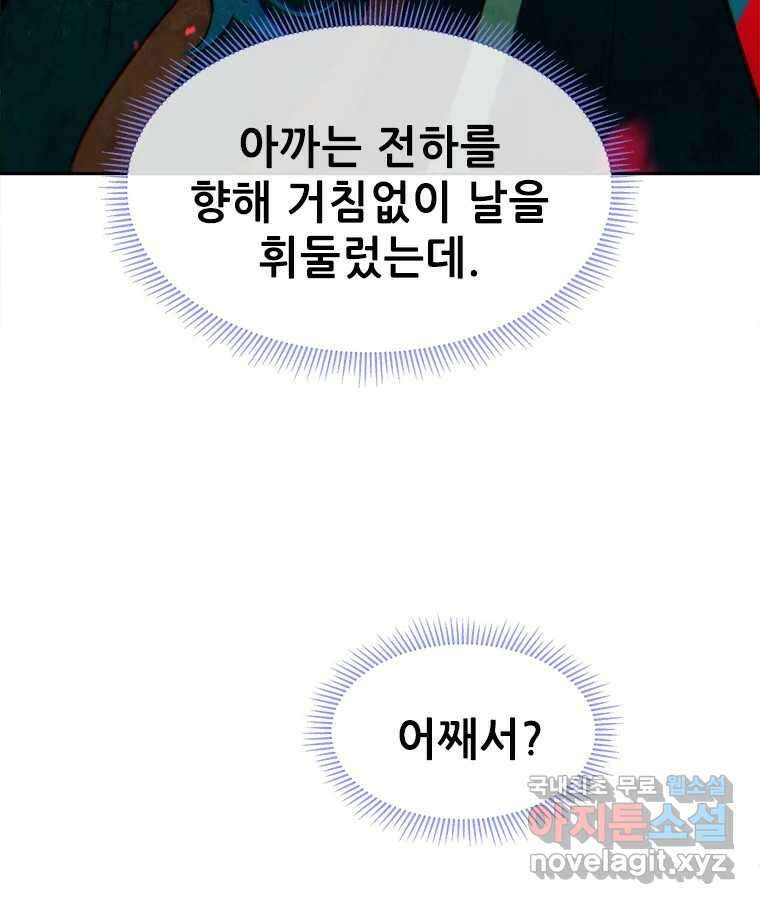 백의사자 84화 포기하지 않고 손을 뻗어 108