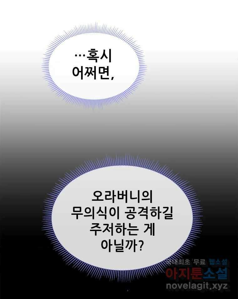백의사자 84화 포기하지 않고 손을 뻗어 109