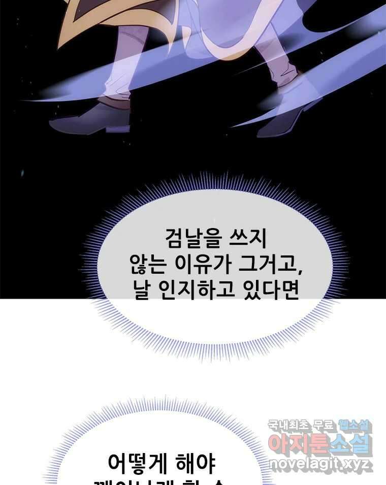백의사자 84화 포기하지 않고 손을 뻗어 111
