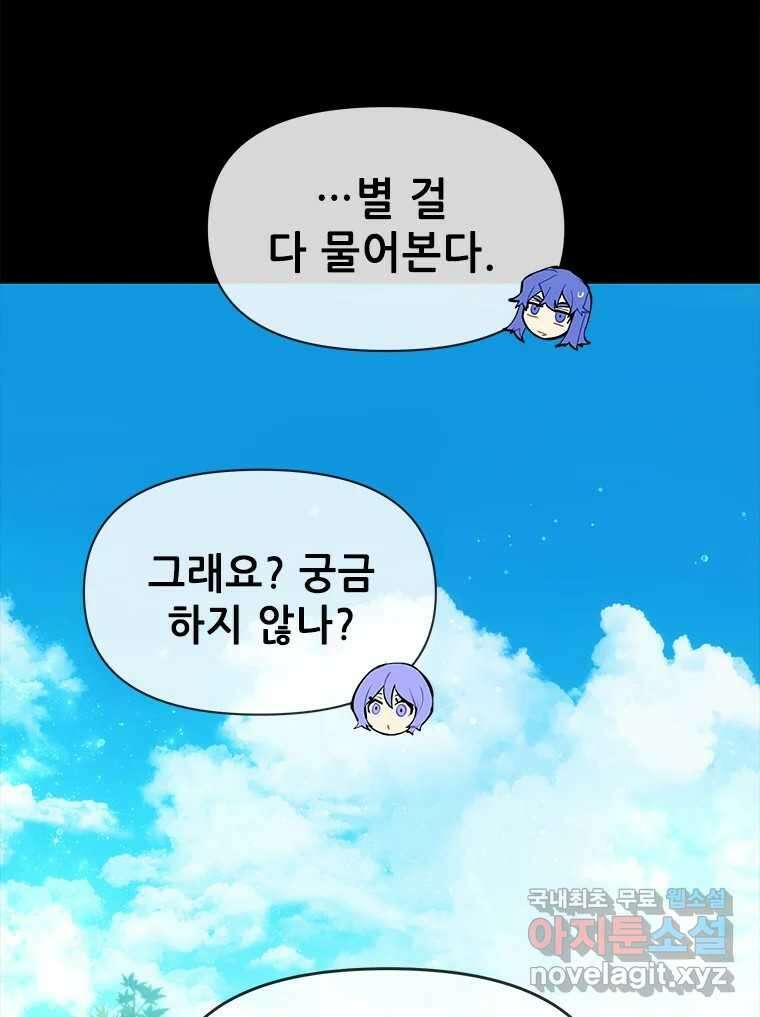 백의사자 84화 포기하지 않고 손을 뻗어 116