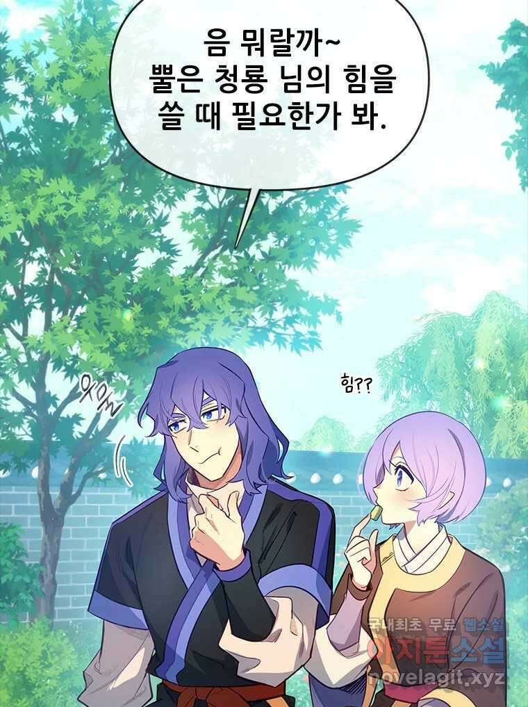 백의사자 84화 포기하지 않고 손을 뻗어 117
