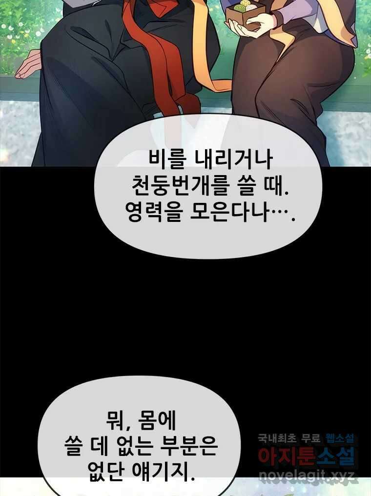 백의사자 84화 포기하지 않고 손을 뻗어 118