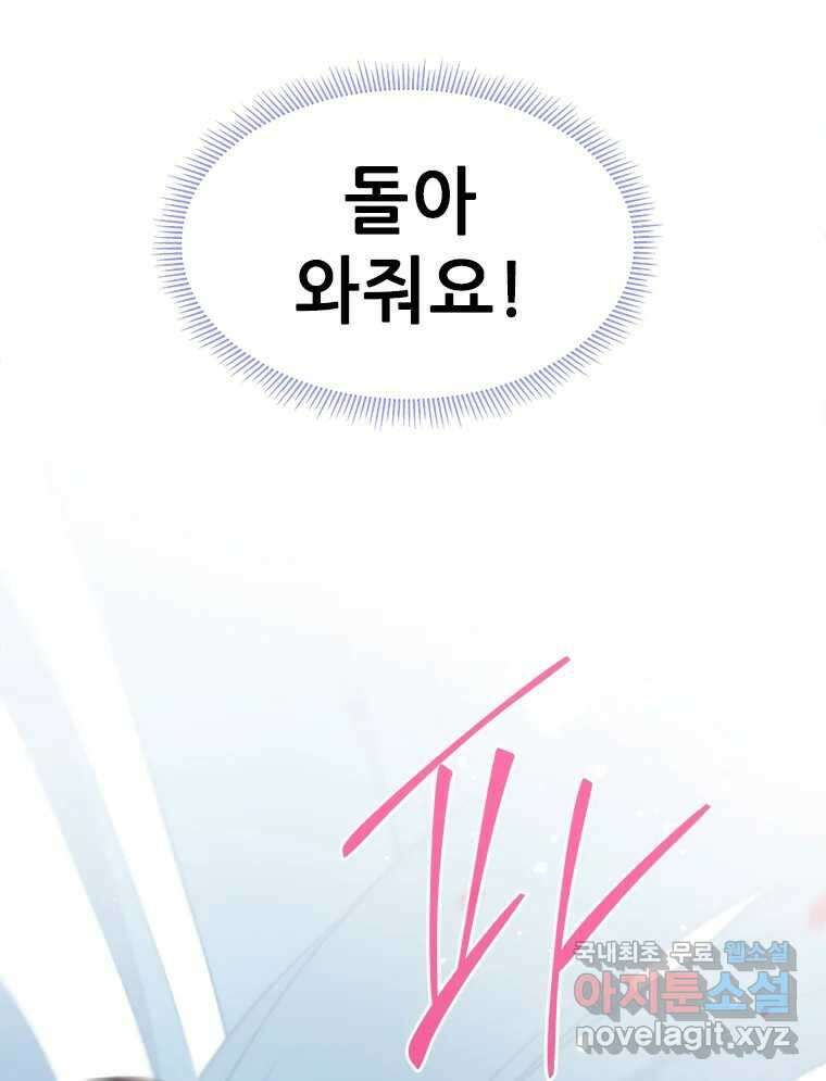 백의사자 84화 포기하지 않고 손을 뻗어 133