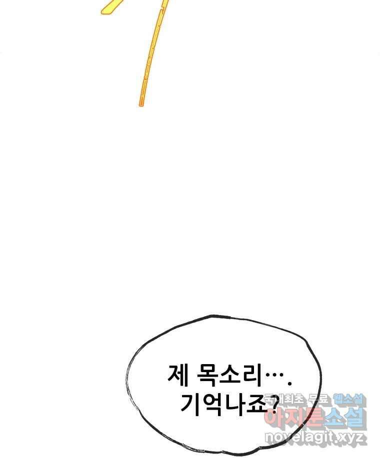백의사자 84화 포기하지 않고 손을 뻗어 143