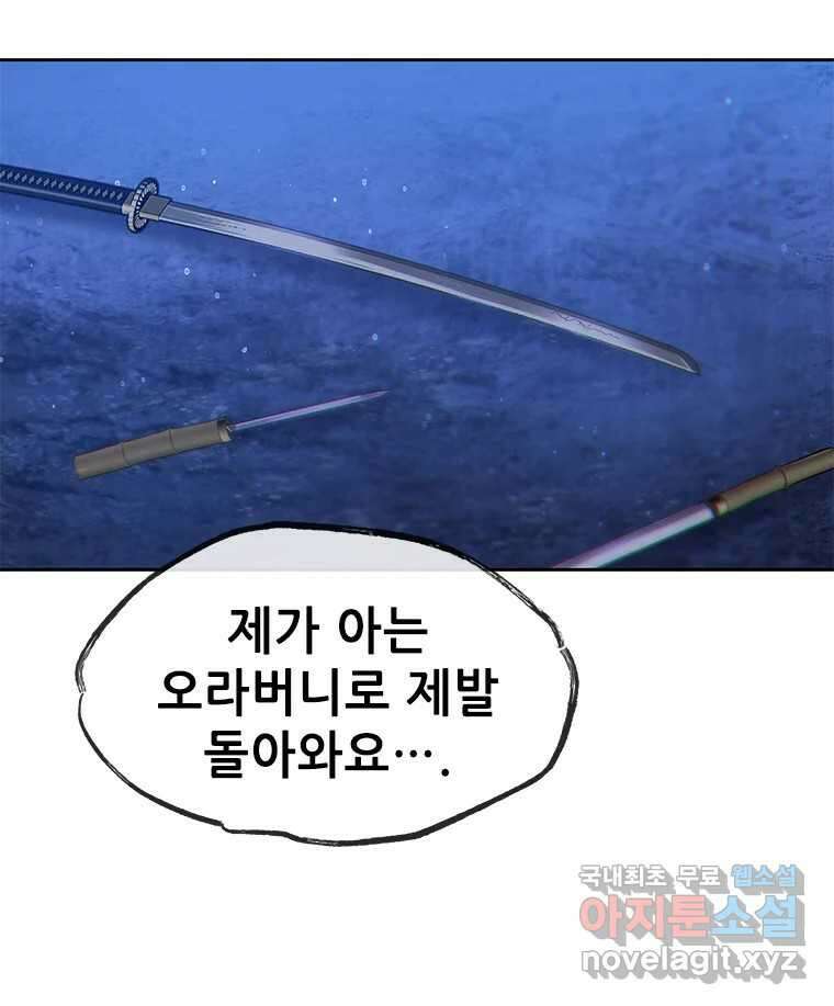 백의사자 84화 포기하지 않고 손을 뻗어 144