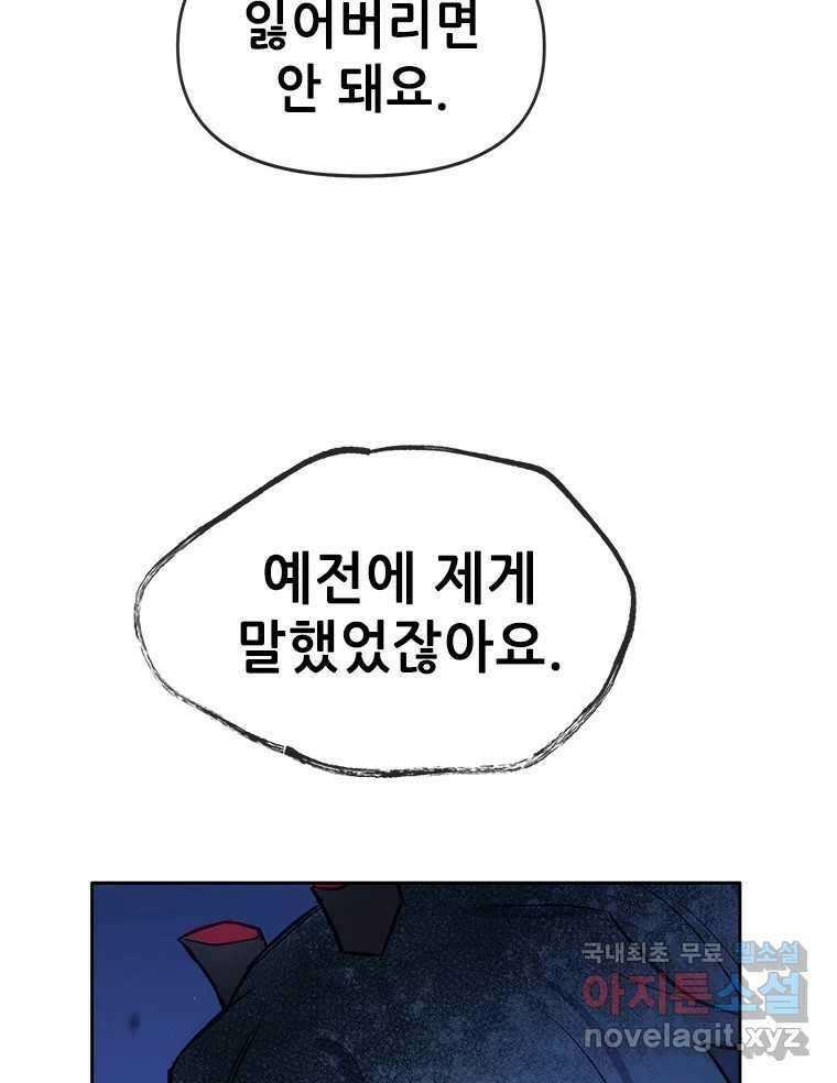 백의사자 84화 포기하지 않고 손을 뻗어 146