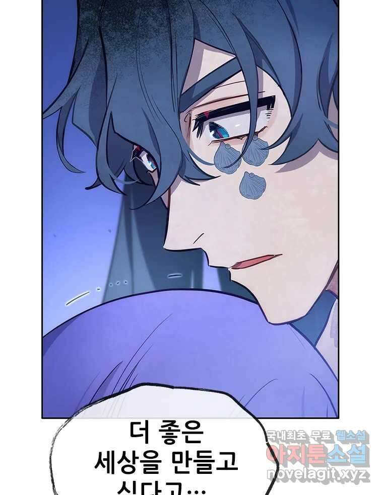 백의사자 84화 포기하지 않고 손을 뻗어 147