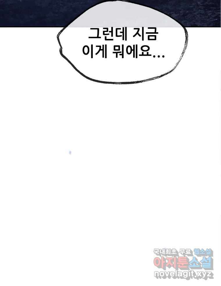 백의사자 84화 포기하지 않고 손을 뻗어 149