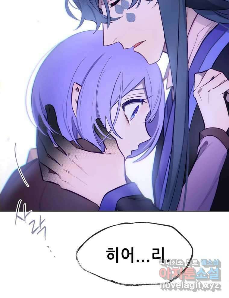 백의사자 84화 포기하지 않고 손을 뻗어 152