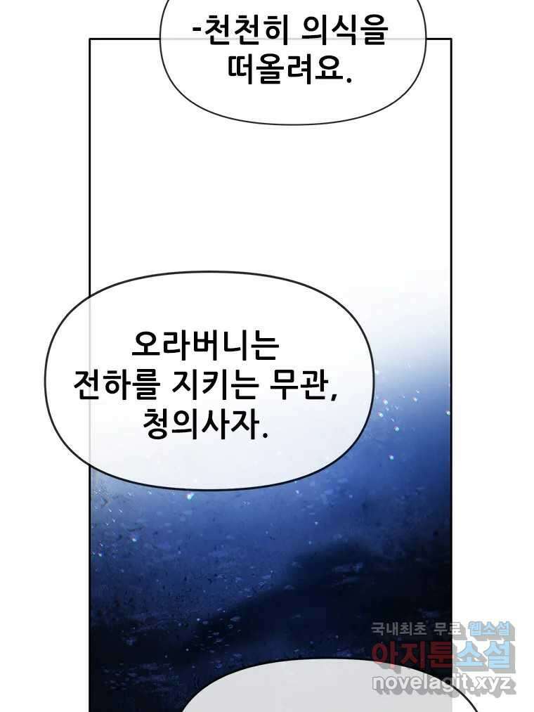 백의사자 84화 포기하지 않고 손을 뻗어 158