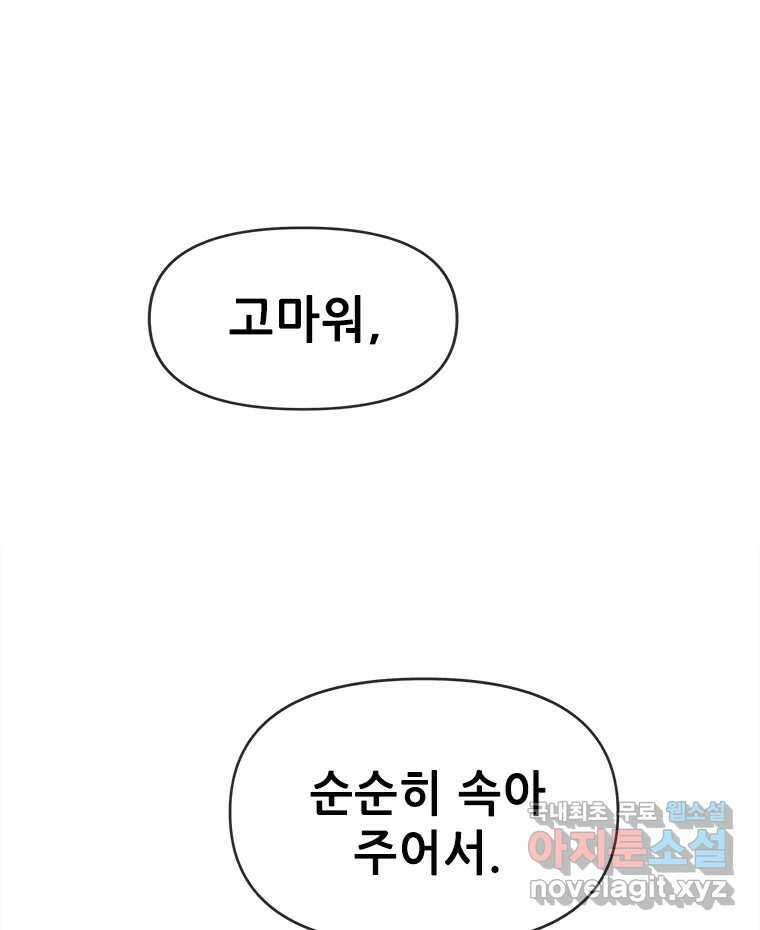 백의사자 84화 포기하지 않고 손을 뻗어 164