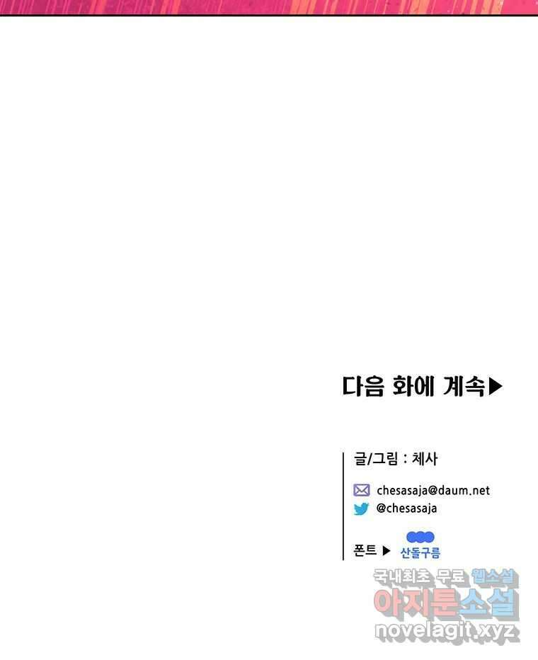 백의사자 84화 포기하지 않고 손을 뻗어 167