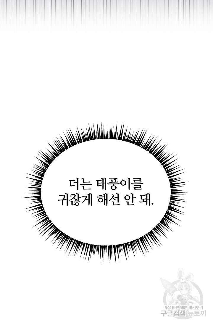 러브 WiFi-궁 30화 8