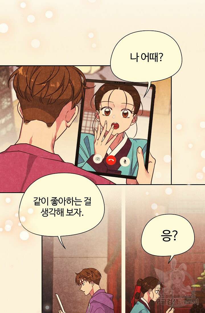 러브 WiFi-궁 30화 11