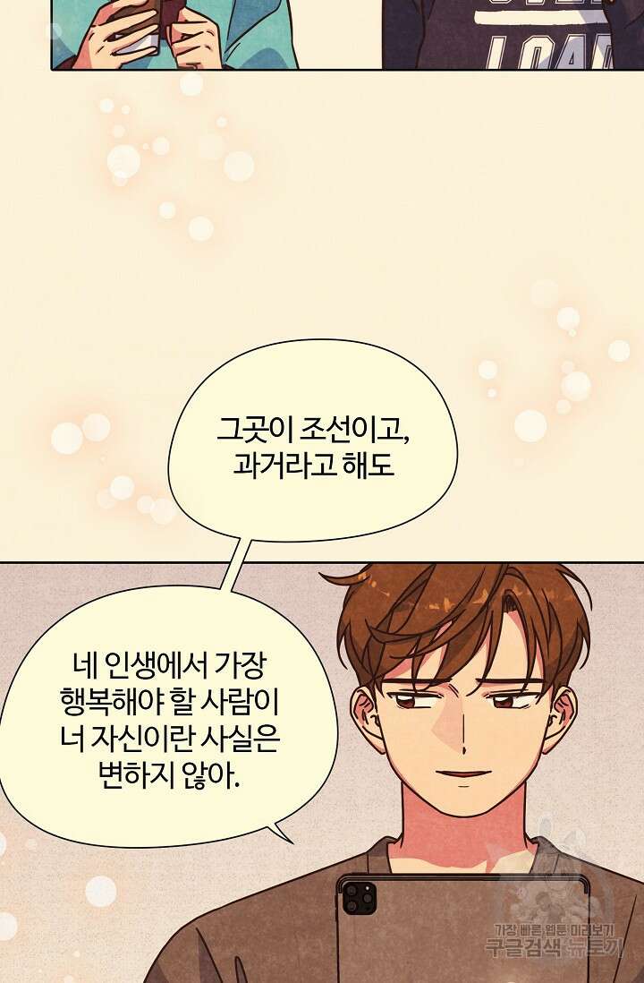러브 WiFi-궁 30화 13