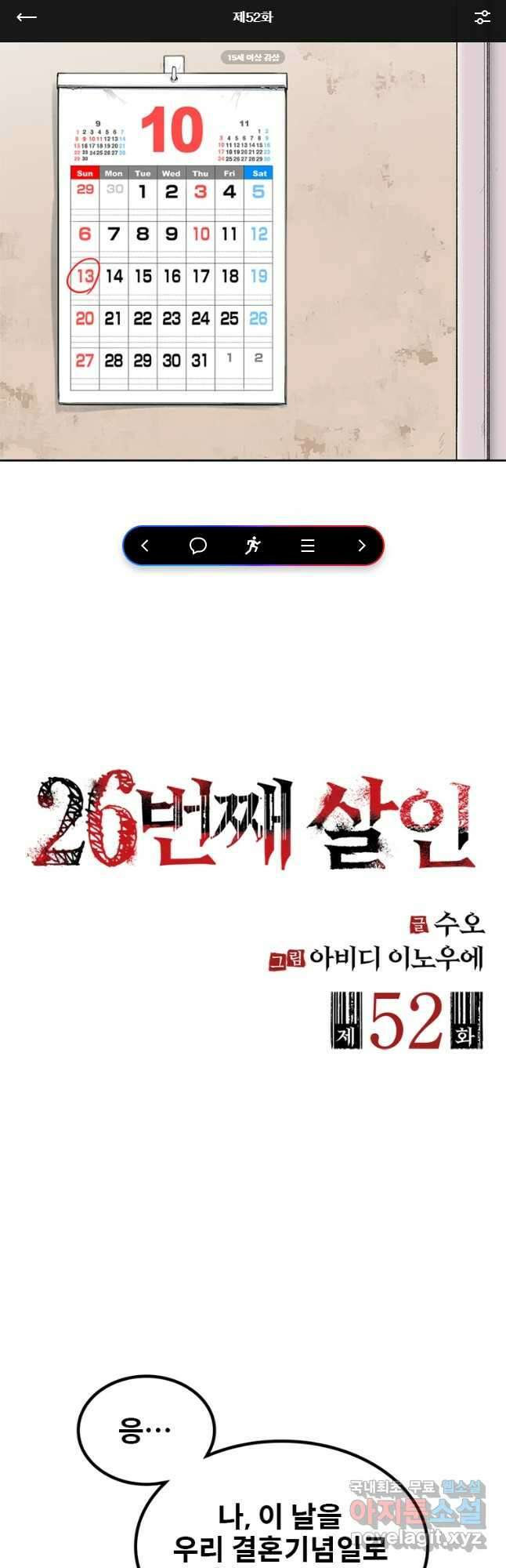 26번째 살인 제52화 1