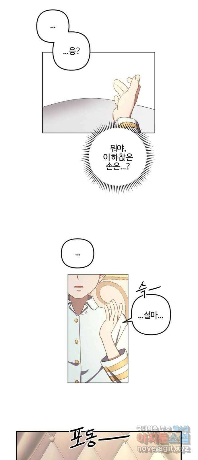 그 황제가 시곗바늘을 되돌린 사연 104화 6