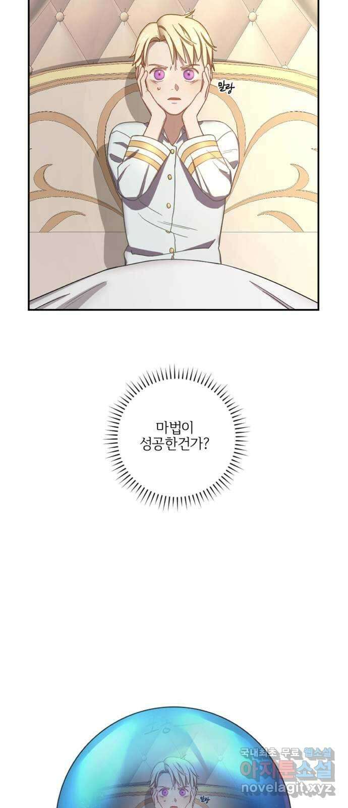 그 황제가 시곗바늘을 되돌린 사연 104화 7