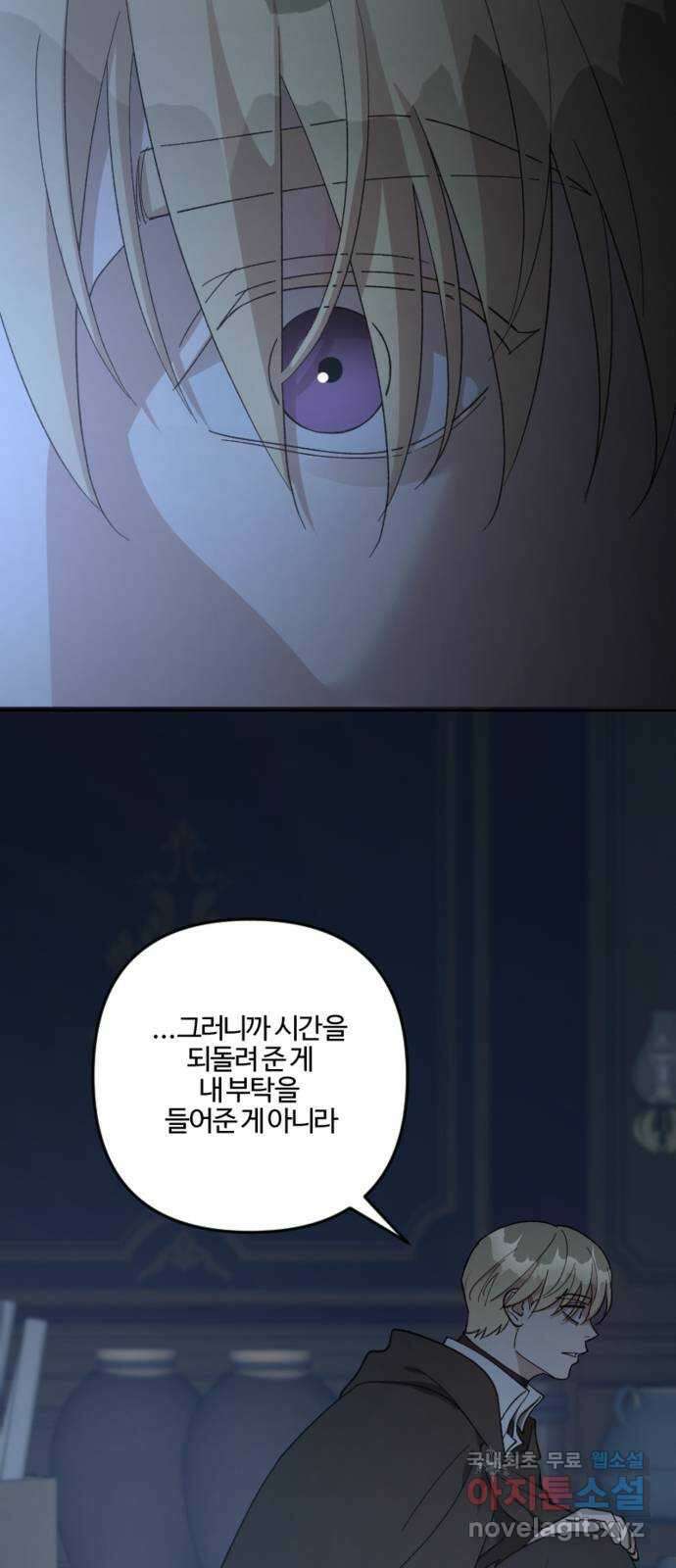 그 황제가 시곗바늘을 되돌린 사연 104화 12