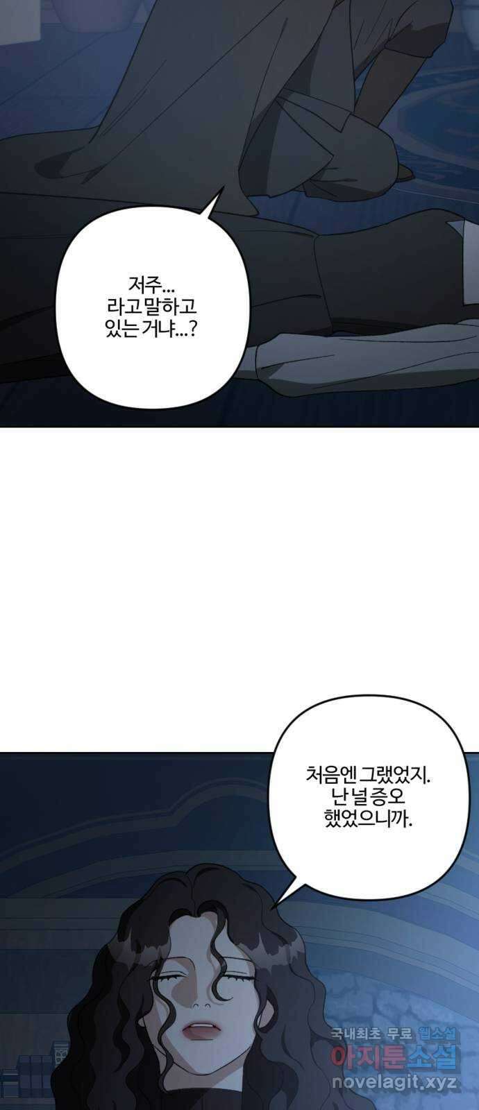 그 황제가 시곗바늘을 되돌린 사연 104화 13