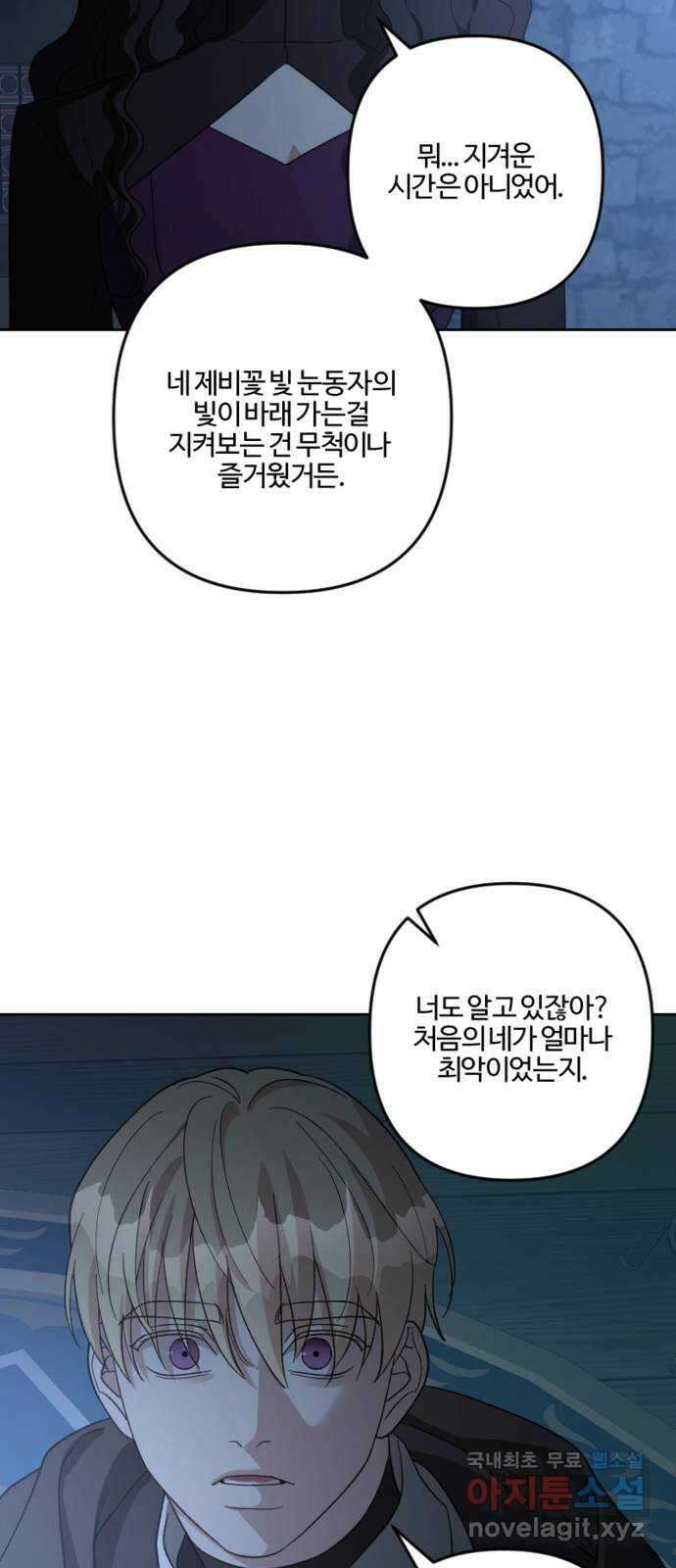 그 황제가 시곗바늘을 되돌린 사연 104화 14