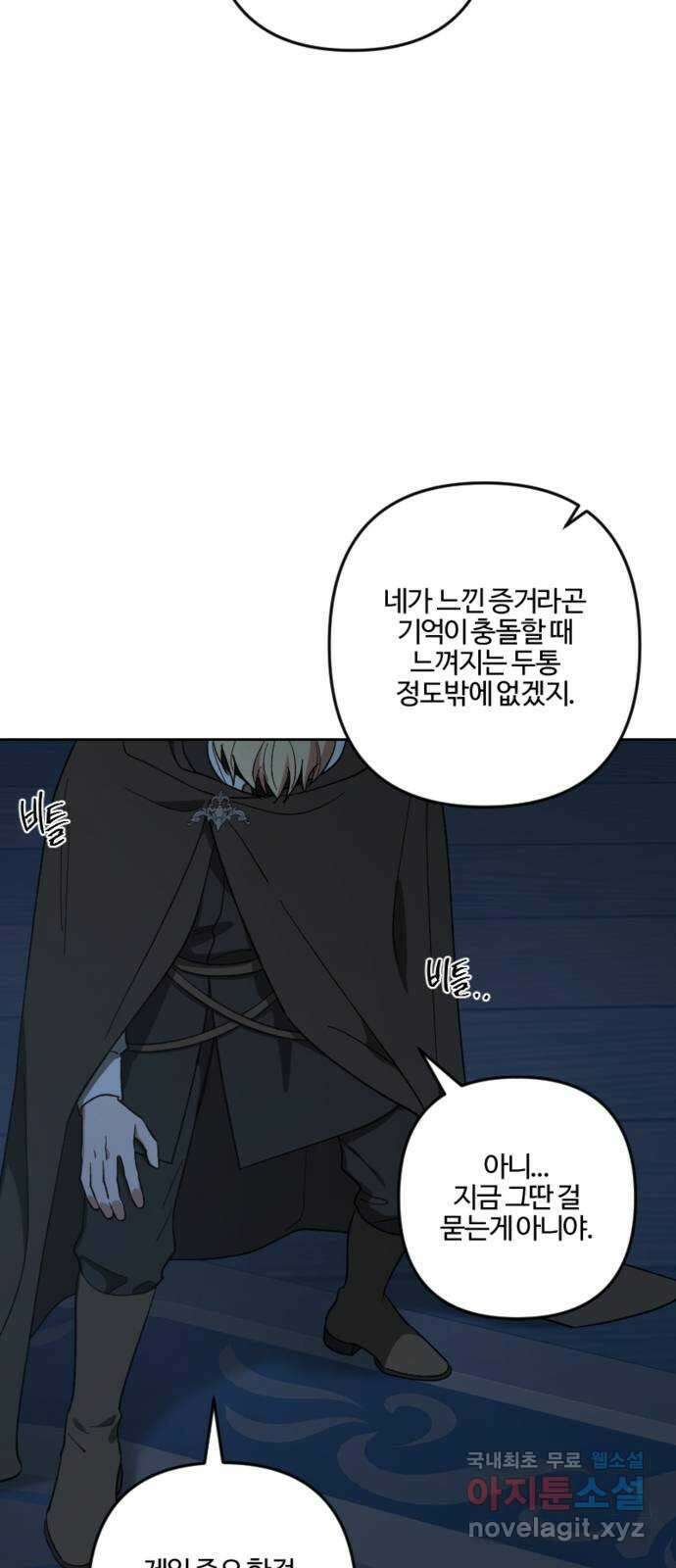 그 황제가 시곗바늘을 되돌린 사연 104화 16
