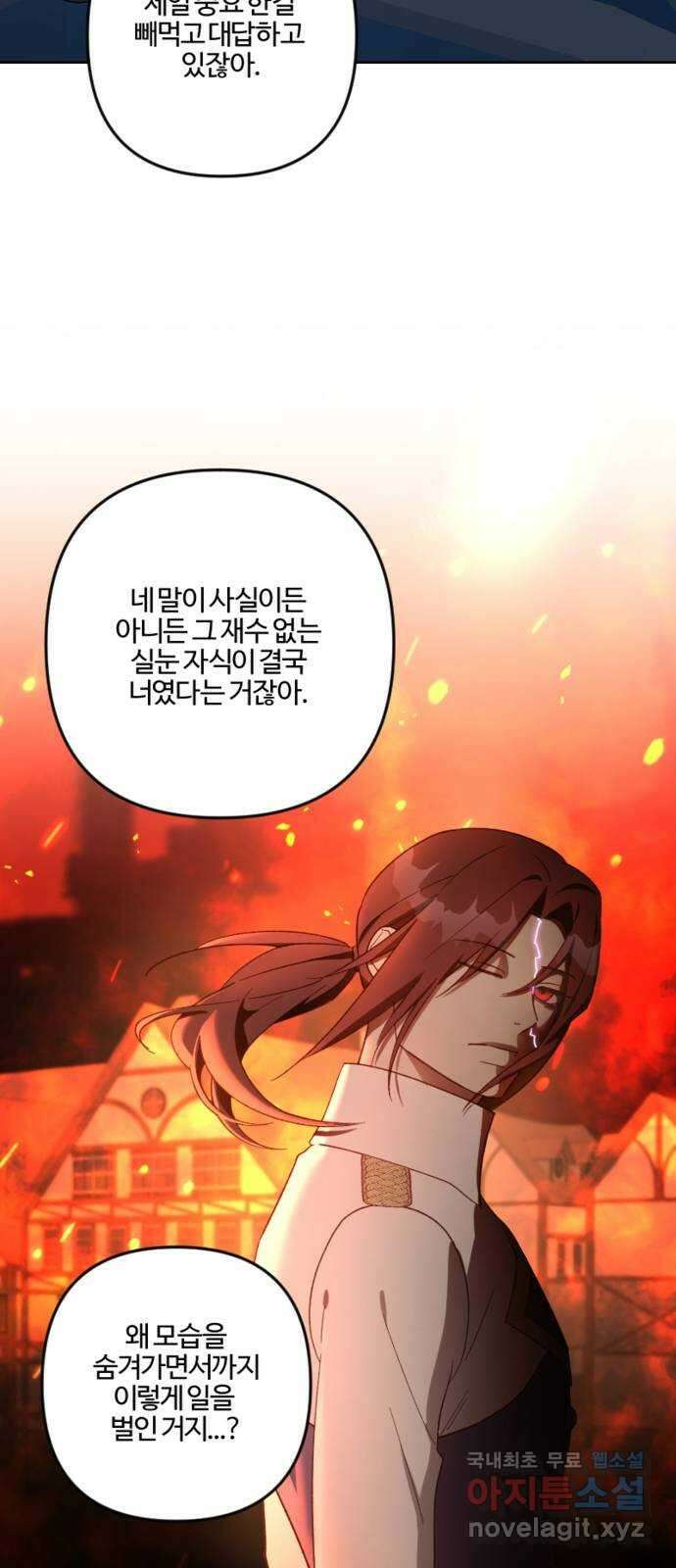 그 황제가 시곗바늘을 되돌린 사연 104화 17