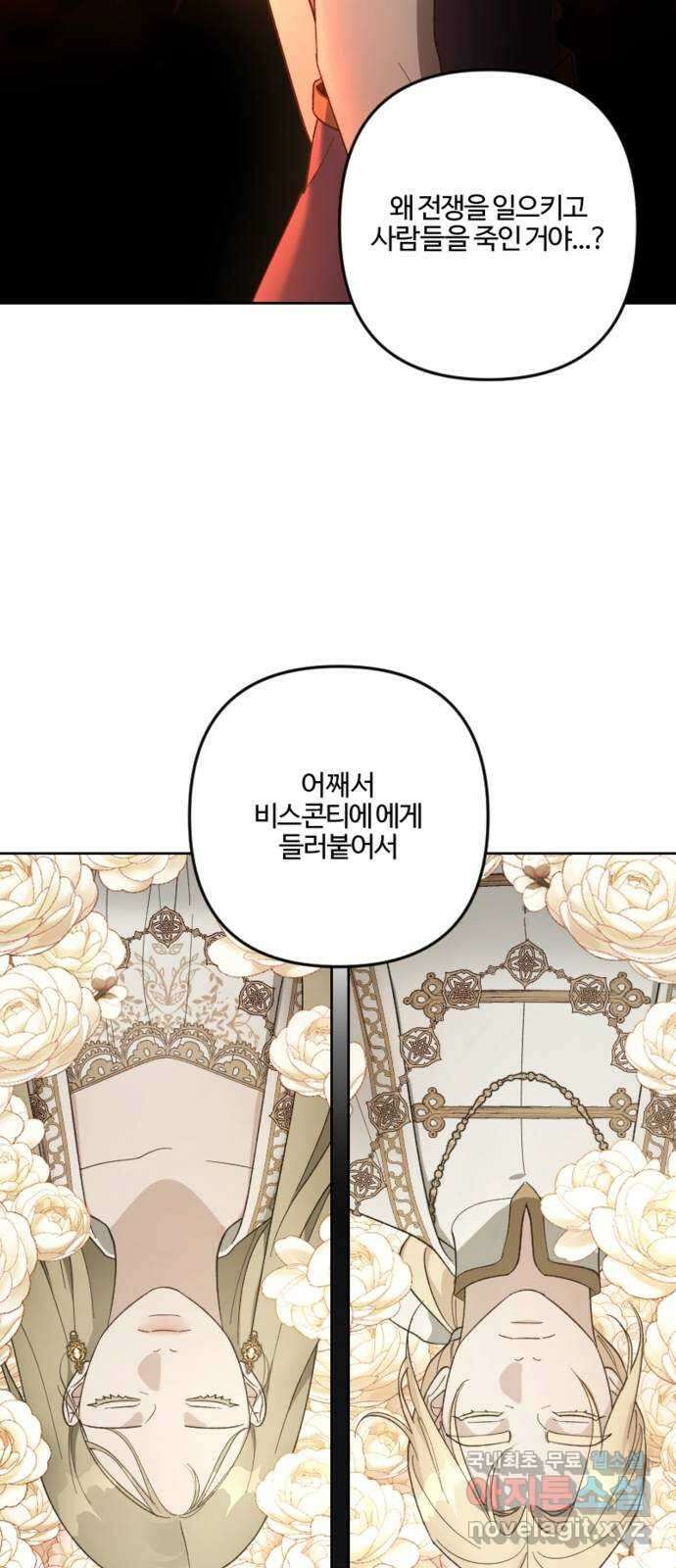 그 황제가 시곗바늘을 되돌린 사연 104화 18
