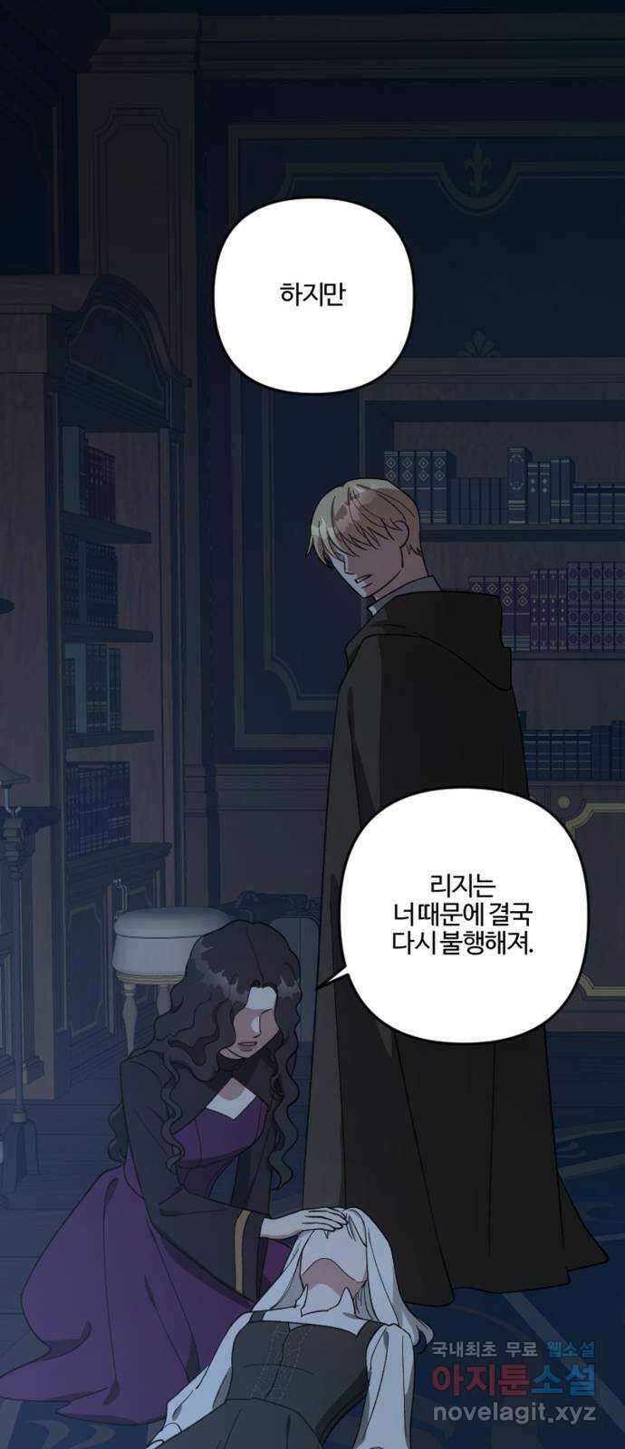 그 황제가 시곗바늘을 되돌린 사연 104화 24
