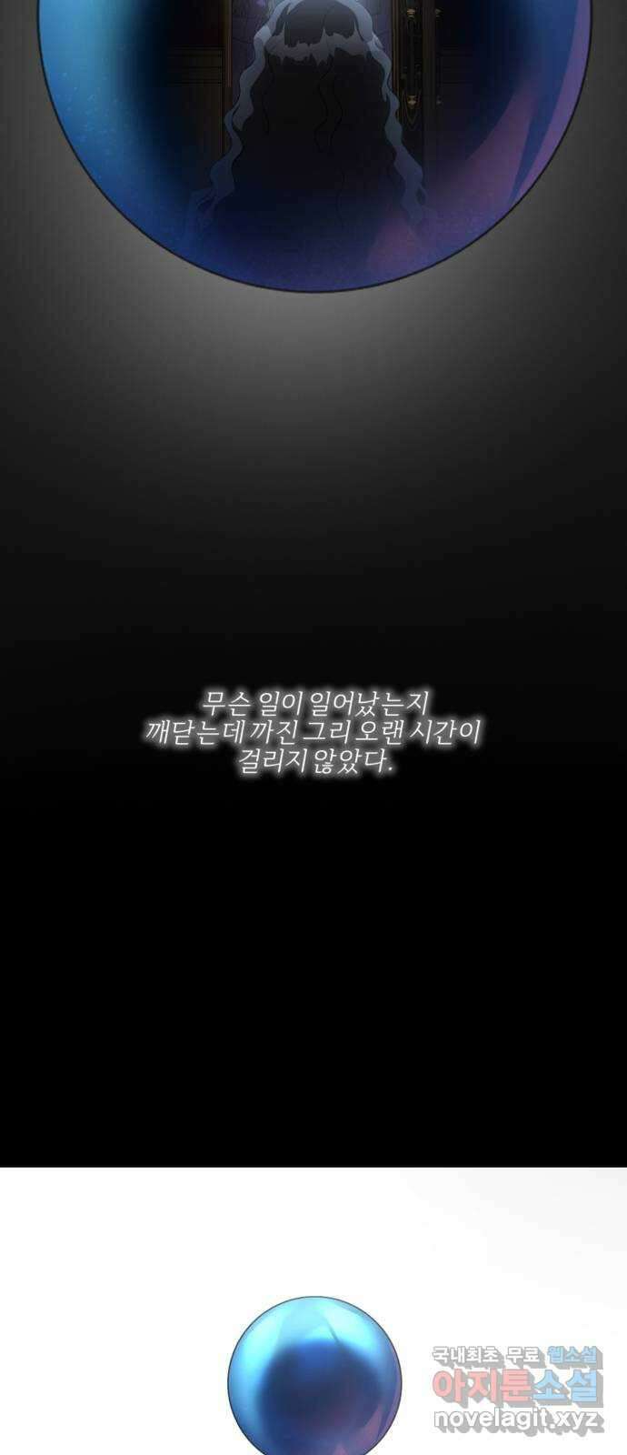 그 황제가 시곗바늘을 되돌린 사연 104화 27