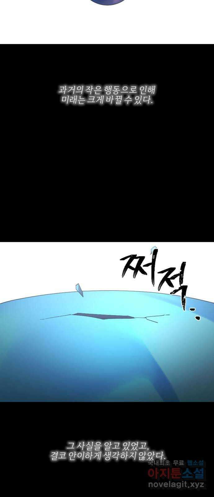 그 황제가 시곗바늘을 되돌린 사연 104화 28