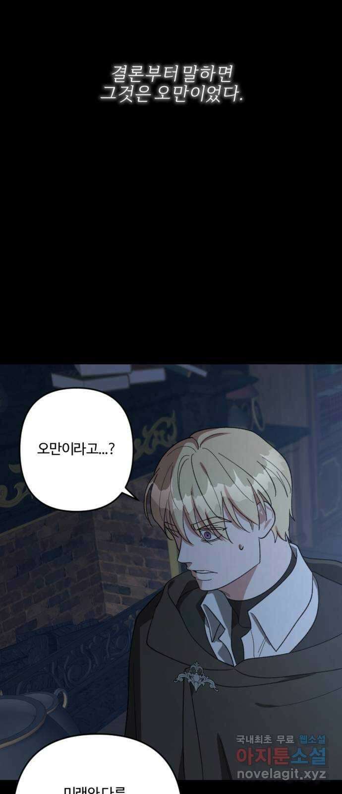 그 황제가 시곗바늘을 되돌린 사연 104화 31