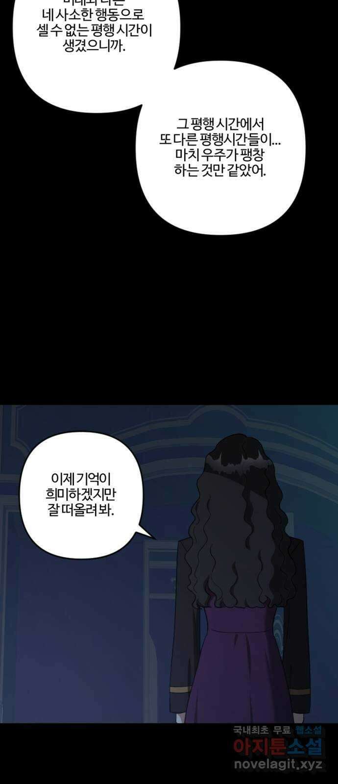 그 황제가 시곗바늘을 되돌린 사연 104화 32