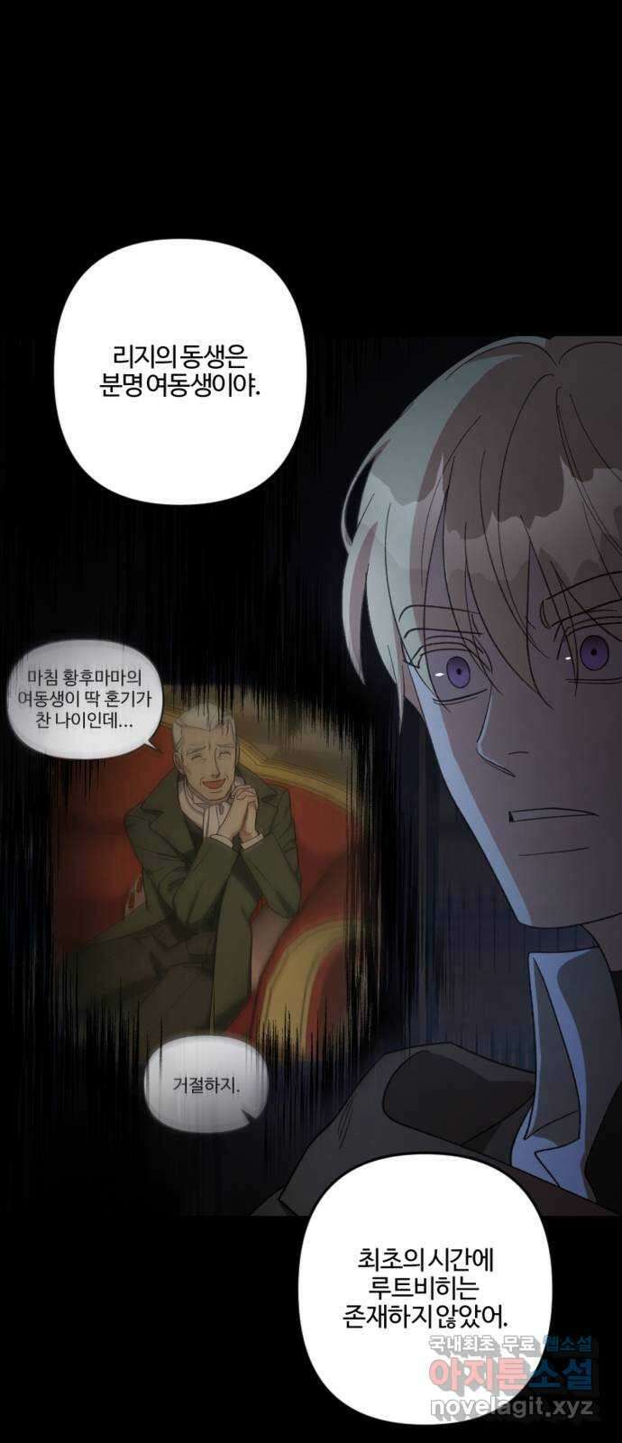 그 황제가 시곗바늘을 되돌린 사연 104화 33