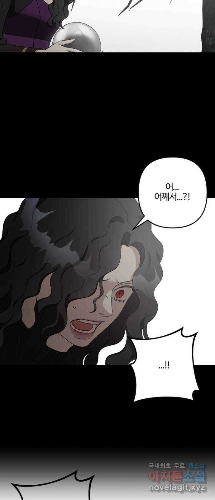그 황제가 시곗바늘을 되돌린 사연 104화 43