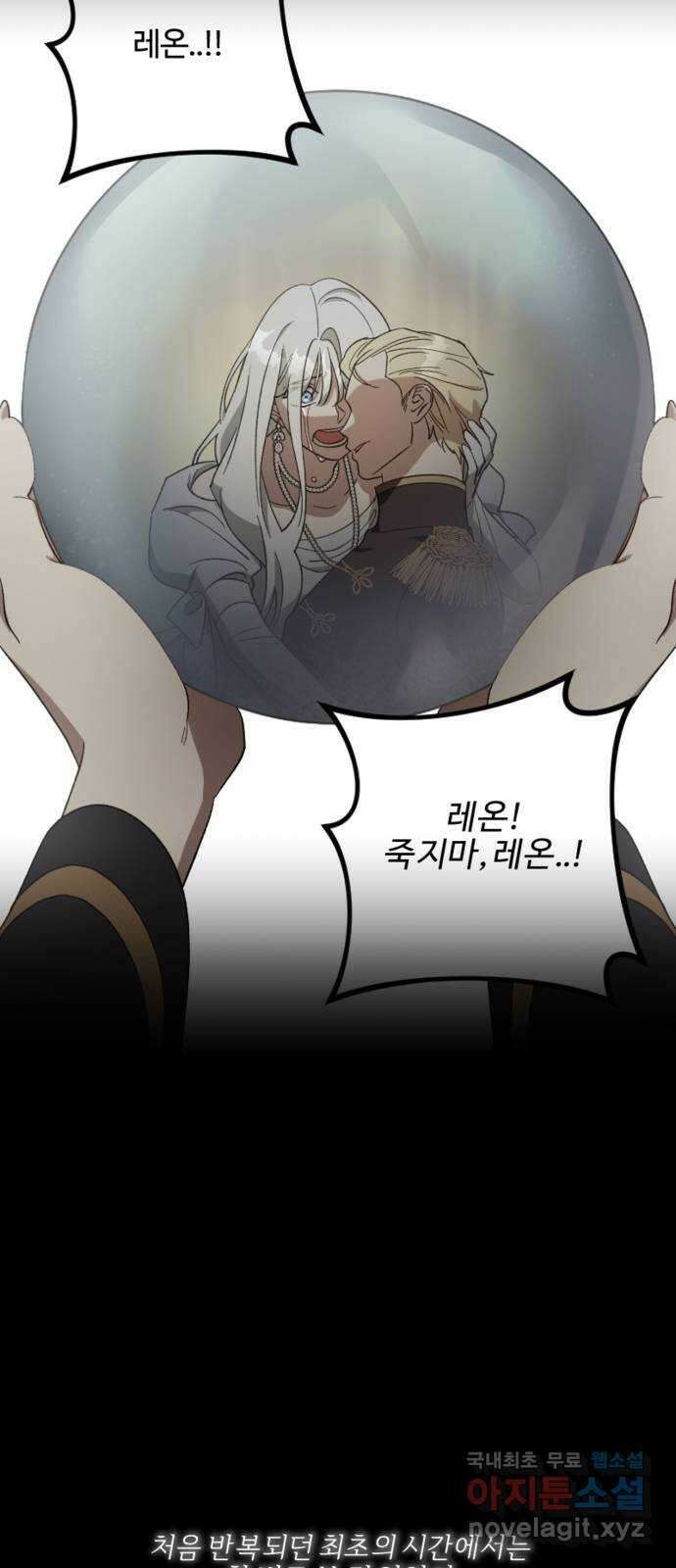 그 황제가 시곗바늘을 되돌린 사연 104화 44
