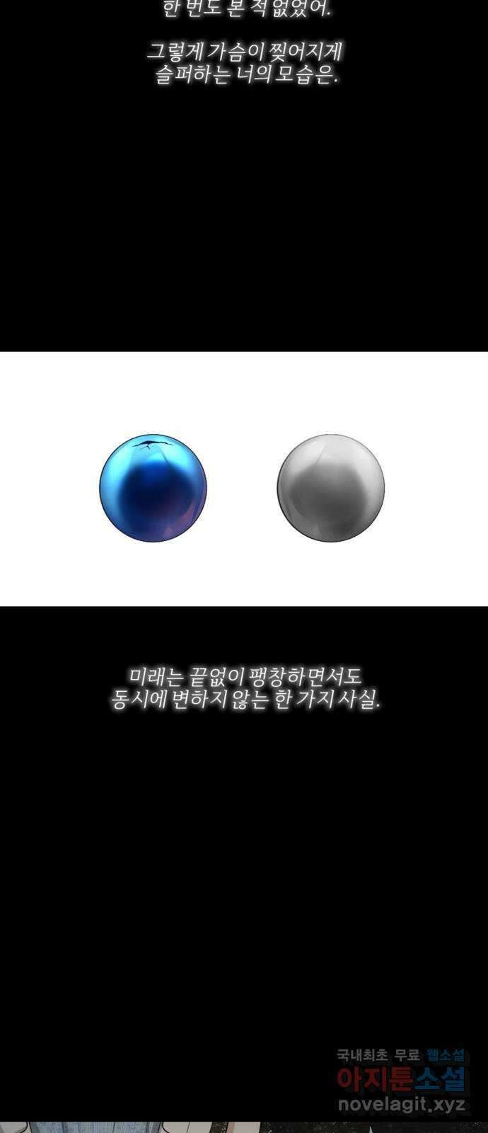 그 황제가 시곗바늘을 되돌린 사연 104화 45