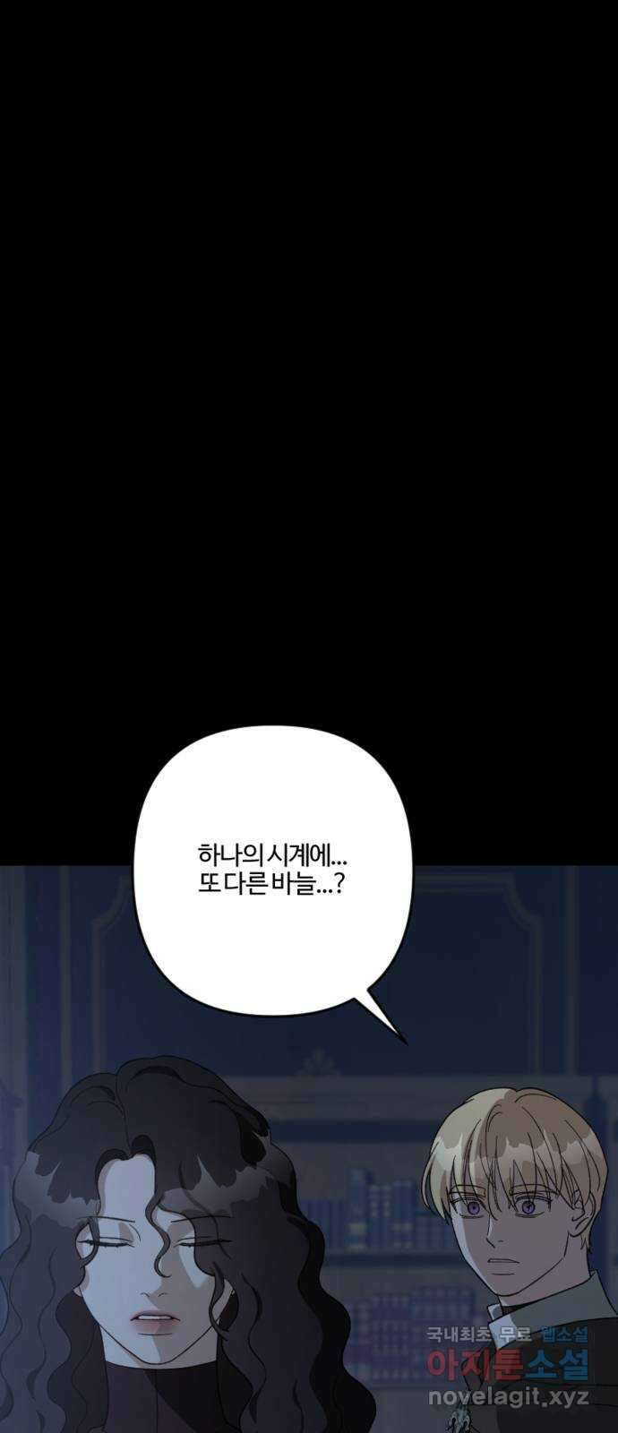 그 황제가 시곗바늘을 되돌린 사연 104화 47