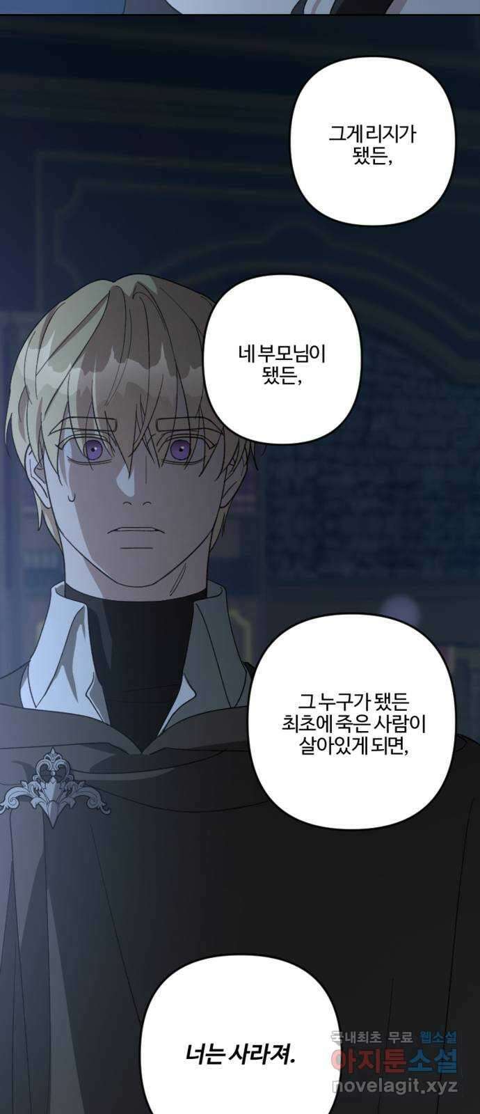 그 황제가 시곗바늘을 되돌린 사연 104화 49