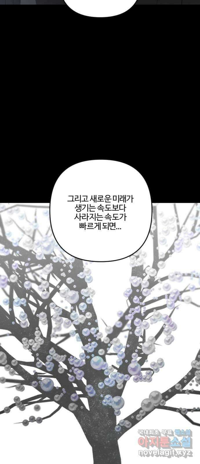 그 황제가 시곗바늘을 되돌린 사연 104화 50