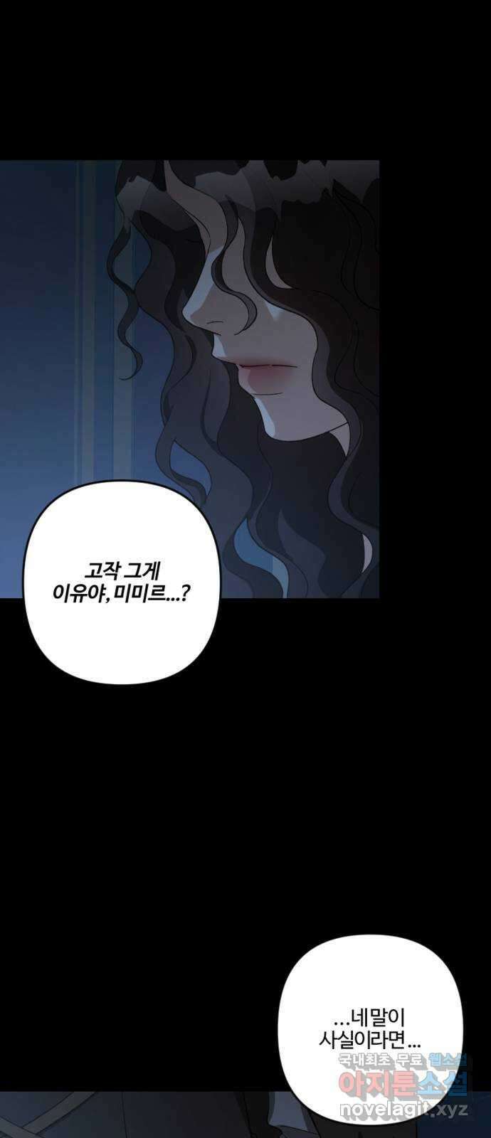 그 황제가 시곗바늘을 되돌린 사연 104화 52