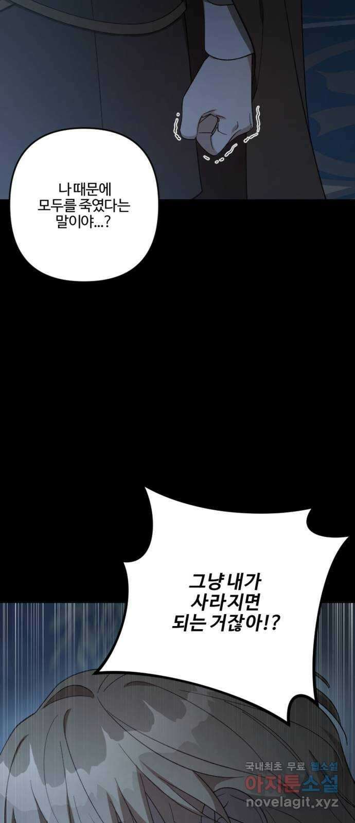그 황제가 시곗바늘을 되돌린 사연 104화 53