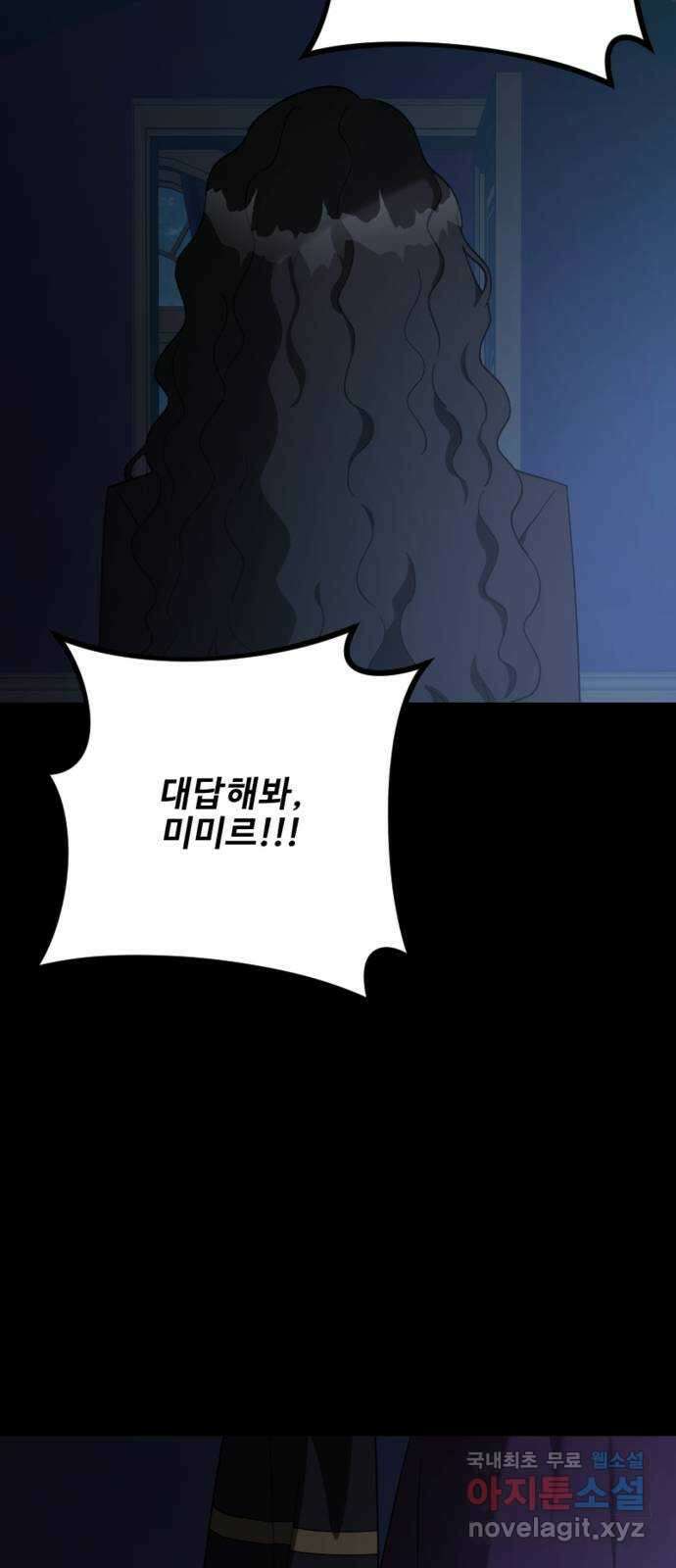 그 황제가 시곗바늘을 되돌린 사연 104화 55