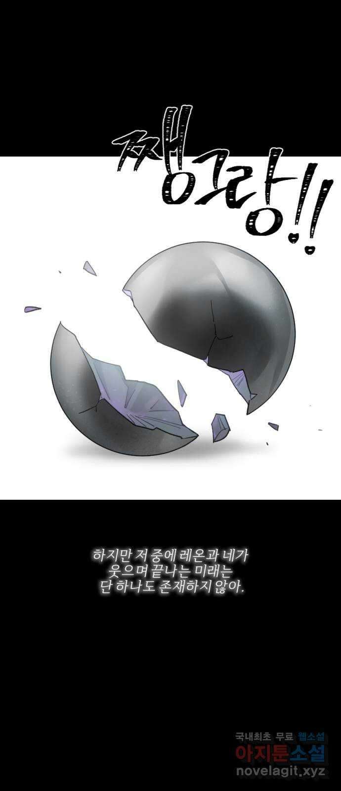 그 황제가 시곗바늘을 되돌린 사연 104화 66