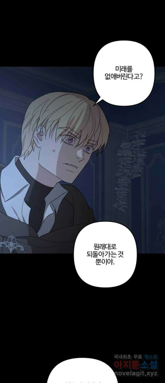 그 황제가 시곗바늘을 되돌린 사연 104화 69