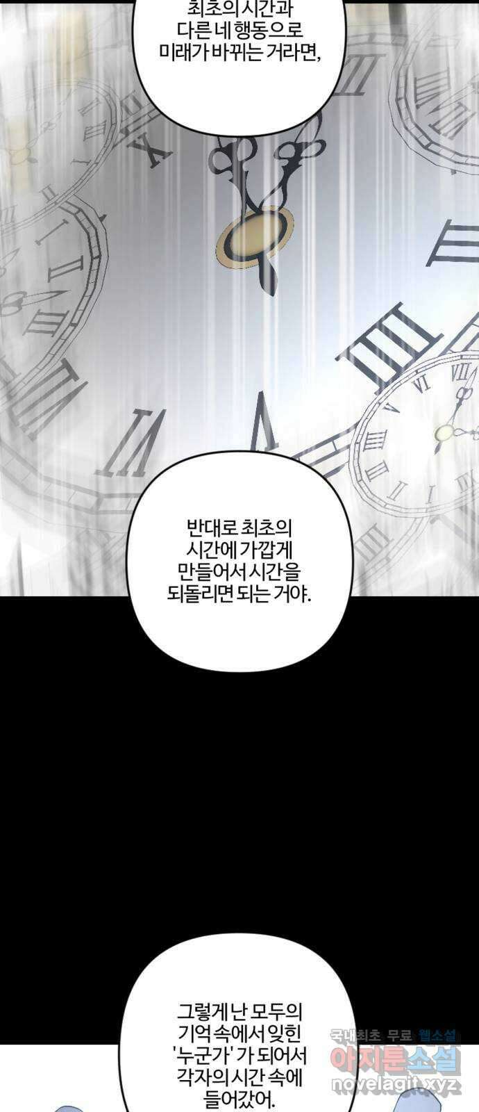 그 황제가 시곗바늘을 되돌린 사연 104화 70