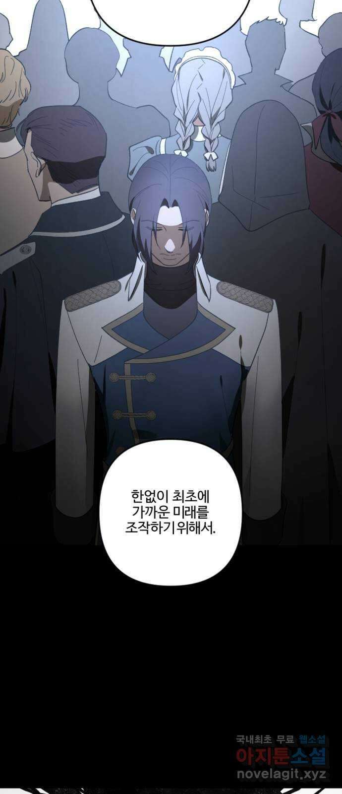 그 황제가 시곗바늘을 되돌린 사연 104화 71
